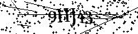 请输入以下文字及数字