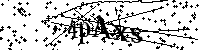 请输入以下文字及数字