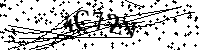 請輸入以下文字及數字