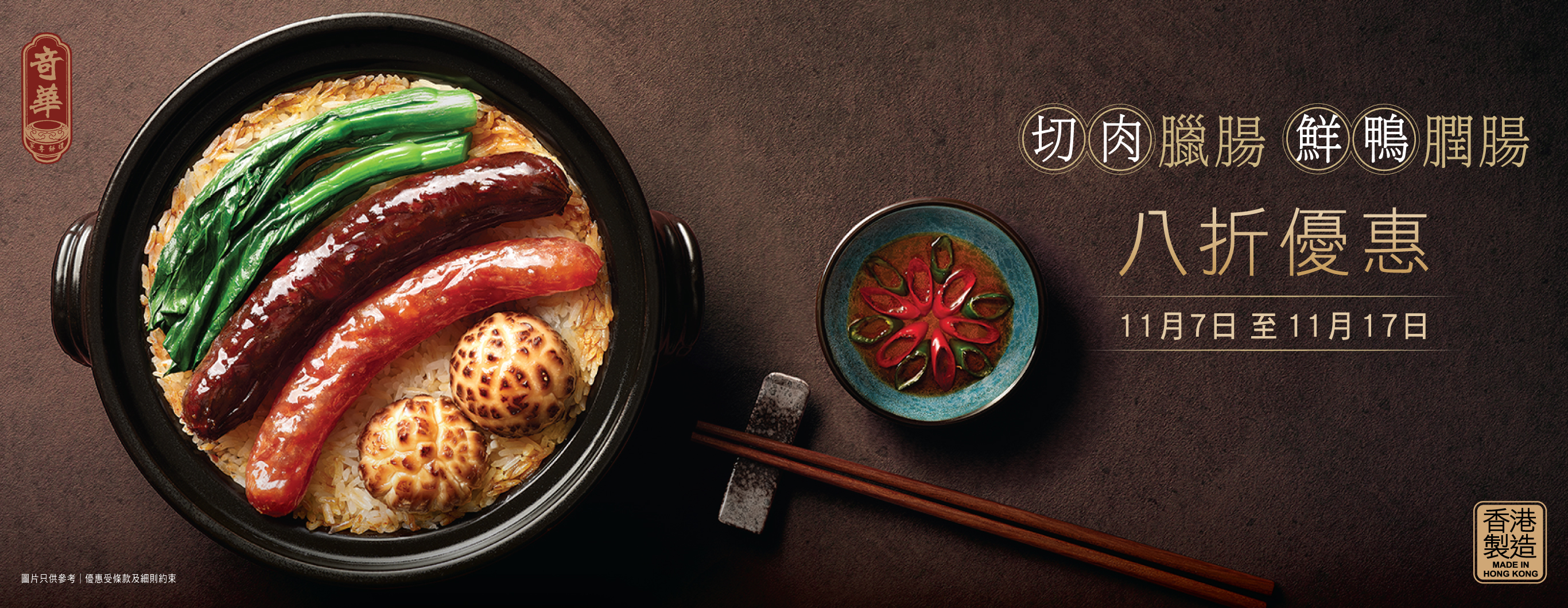 臘腸膶腸及XO醬