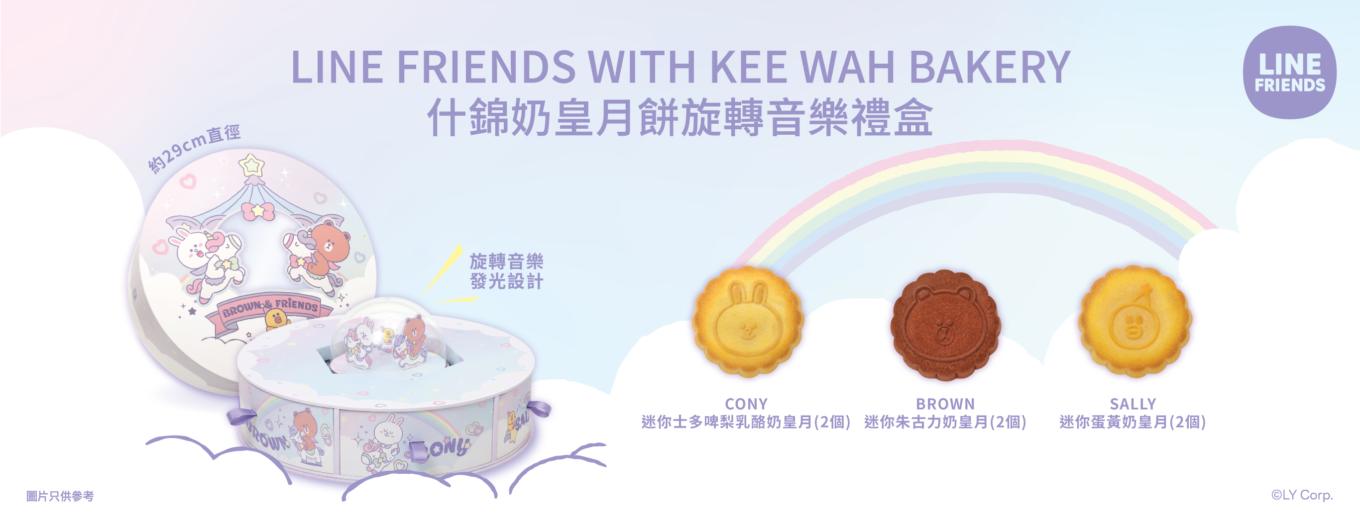 聯乘月餅系列
