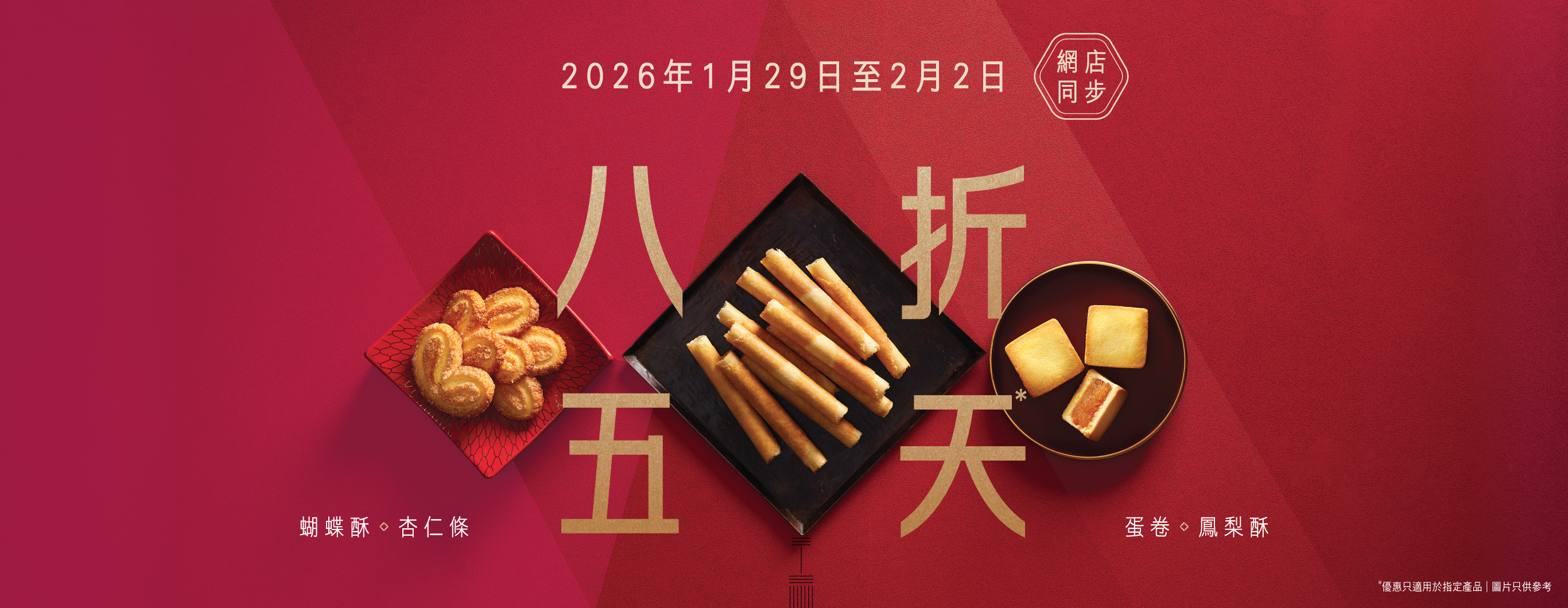 Year of the Horse 20% off  (29/1-2/2/2026)