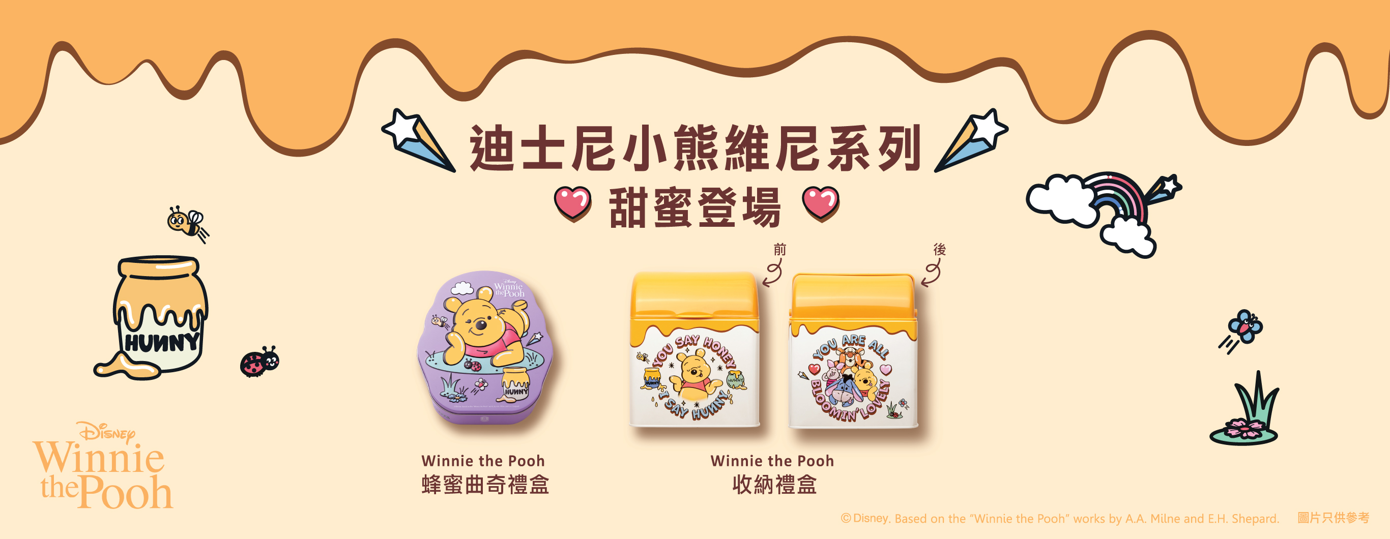 小熊維尼系列小食禮盒