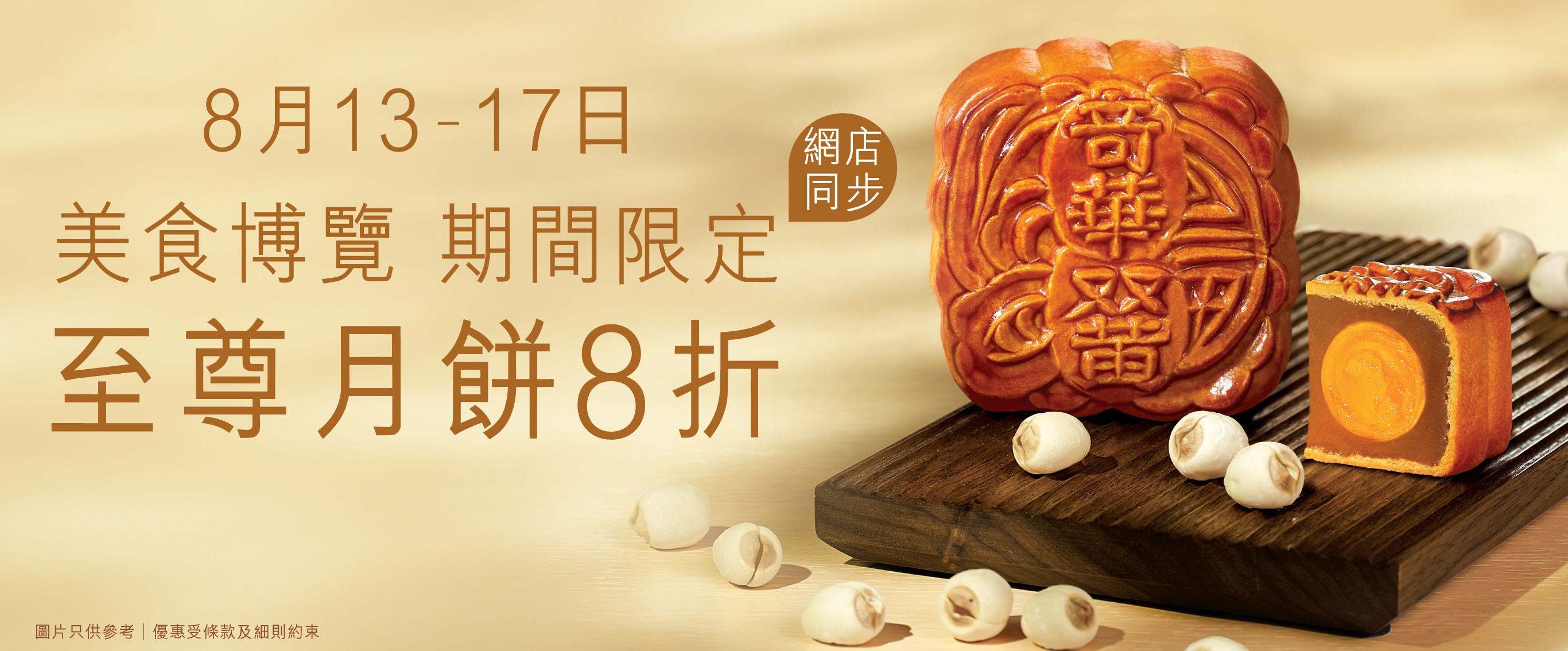 香港至尊月餅 2026 香港至尊月餅 2026