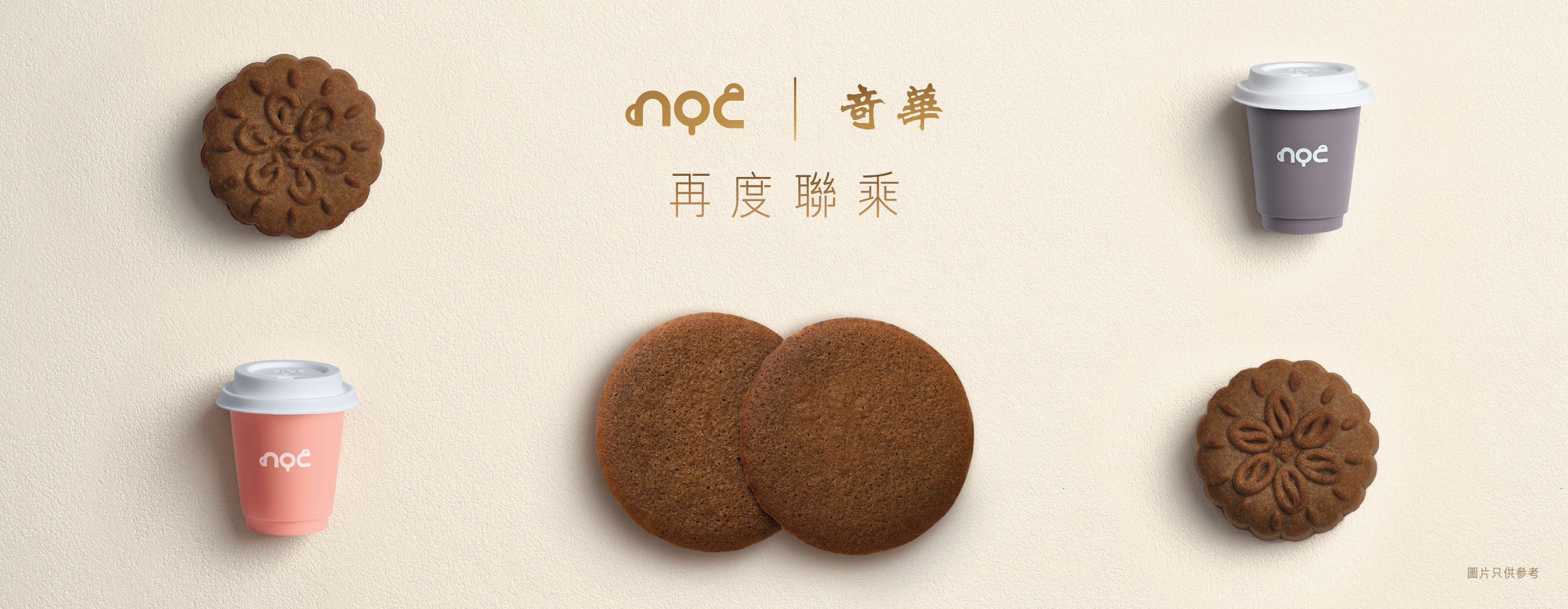 联乘月饼系列