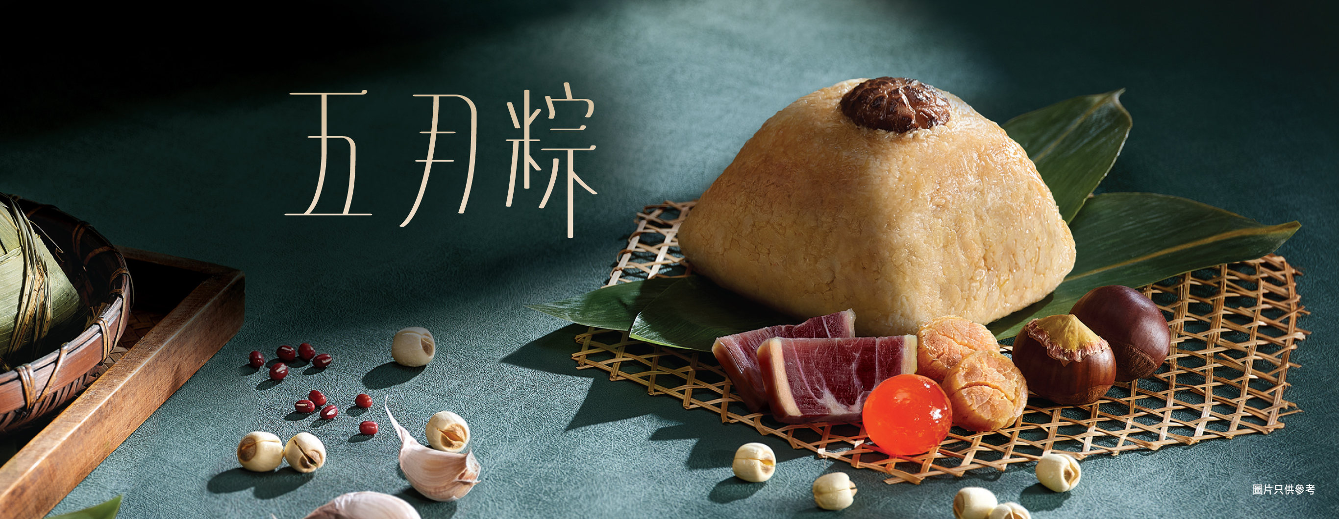Rice Dumpling