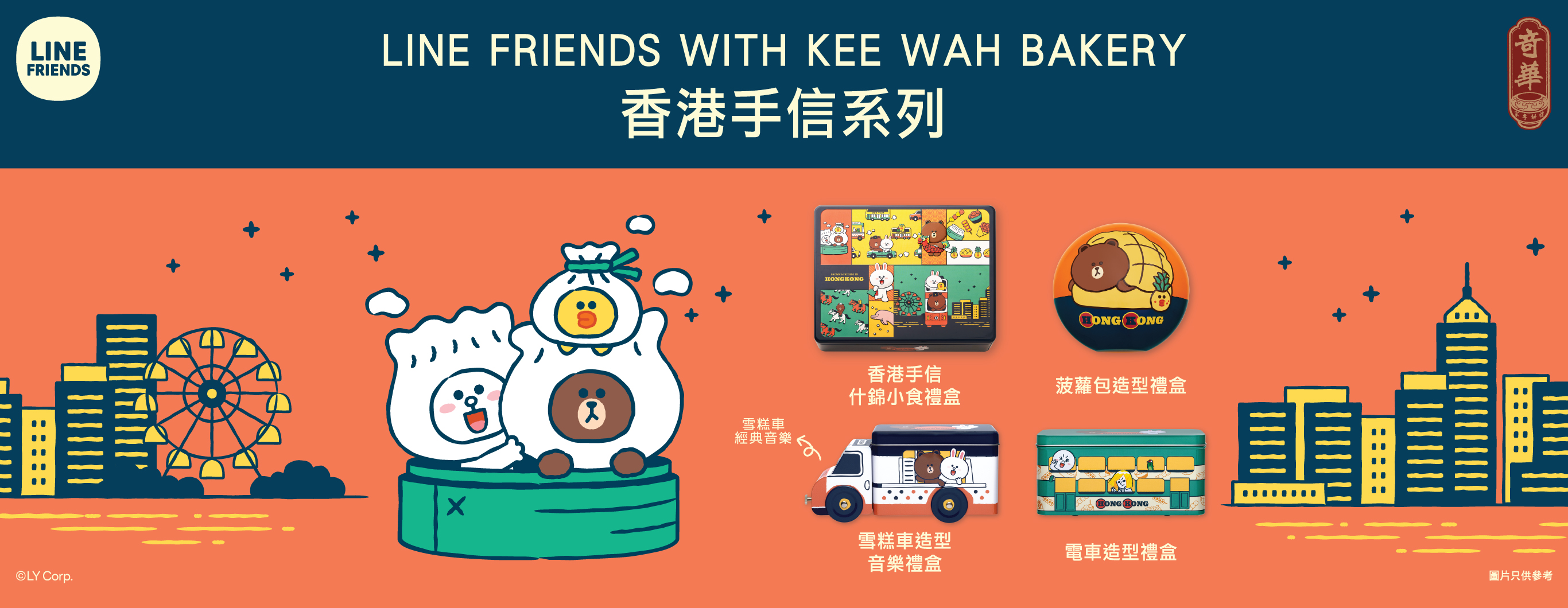 LINE FRIENDS Gift Box