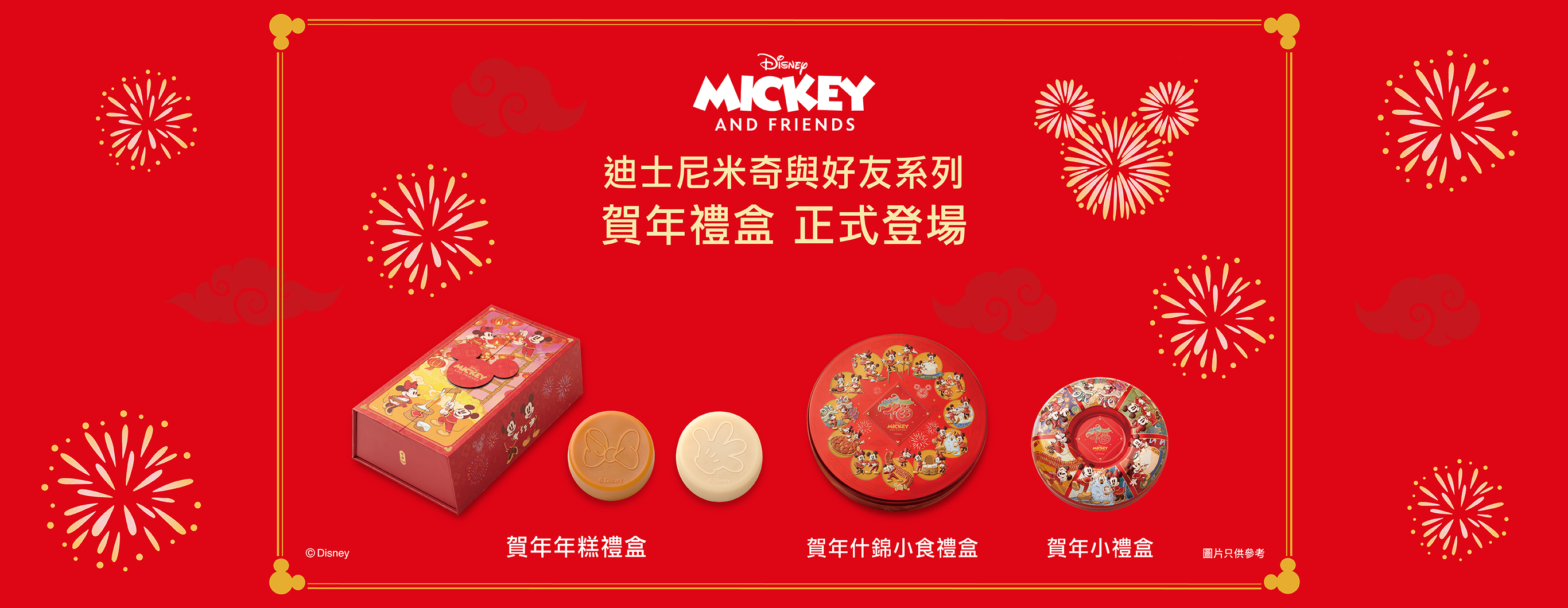 Cross-over CNY Collection