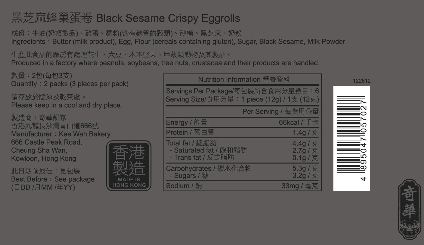 奇华饼家网店 | 黑芝麻蜂巢蛋卷禮盒 (6支裝) | KeeWah.com‎