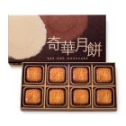 現貨 - 麥芽糖醇低糖迷你蛋黃純白蓮蓉月餅禮盒 (8個裝)