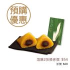 禮券 - 陳皮豆沙梘水粽禮券 (200克)