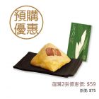 礼券 - 金腿咸肉粽 (230克)
