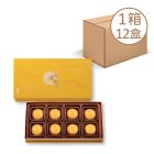 現貨 - 迷你蛋黃奶皇月餅禮盒 (8個裝) - 12盒 (網店限定)