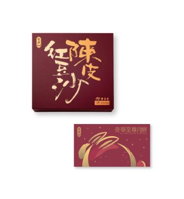 月餅券 - 迷你余仁生陳皮豆沙月餅券