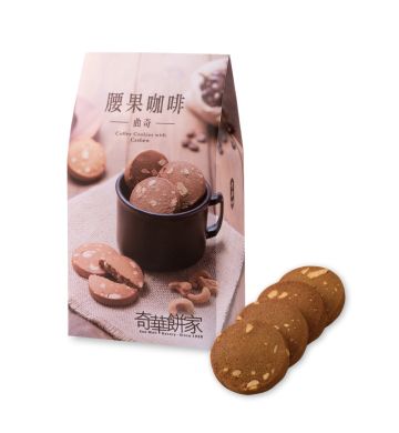 腰果咖啡曲奇 (12件裝)
