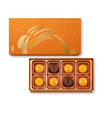 現貨 – 什錦奶皇月餅禮盒(蛋黃奶皇、朱古力奶皇及伯爵茶奶皇) (8個裝)