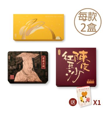 现货 - 人气送礼月饼组合 (网店限定)