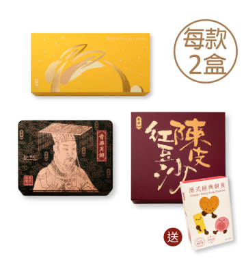 現貨 - 人氣送禮月餅組合 (網店限定)
