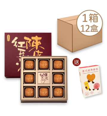 現貨 - 迷你余仁生陳皮豆沙月餅禮盒 (8個裝) - 12盒 (網店限定)