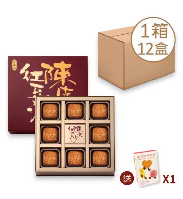 现货 - 迷你余仁生陈皮豆沙月饼礼盒 (8个装) - 12盒 (网店限定)