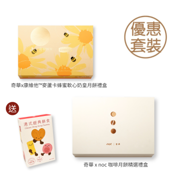 現貨 – noc & 康維他™月餅套裝 (網店限定)