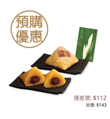 禮券 - 「雙粽滋味」禮券套裝