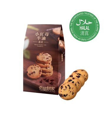 小紅莓牛油曲奇 (12件裝)