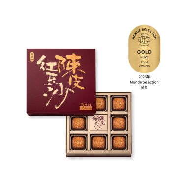 现货 - 迷你余仁生陈皮豆沙月饼礼盒 (8个装)