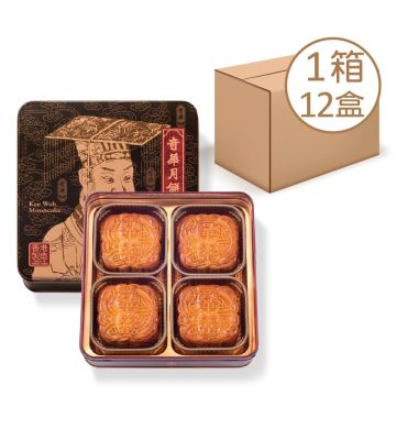 现货 - 双黄金黄莲蓉月饼礼盒 (4个装) - 12盒 (网店限定)