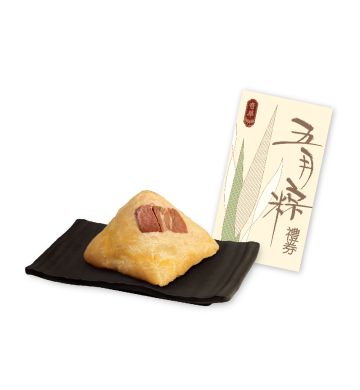 禮券 - 金腿鹹肉粽 (230克)