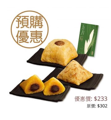 Coupon - Assorted Rice Dumpling Gift Set