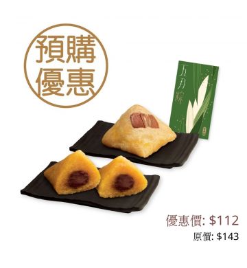 Coupon - Combo Rice Dumpling Gift Set