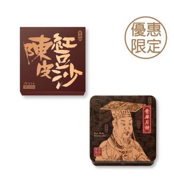 Actual Product - Golden Lotus Seed Paste Mooncake with Two Yolks Gift Box + Mini Eu Yan Sang Red Bean Paste Mooncake with Mandarin Peel Gift Box (Online Exclusive)
