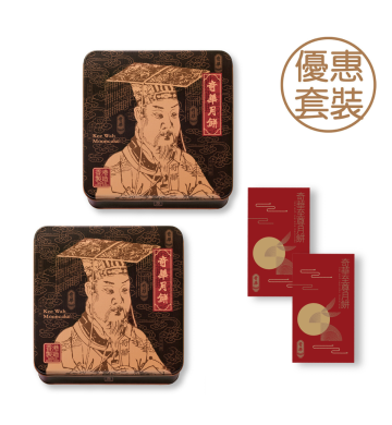 Coupon - Chinese Ham Mooncake with Assorted Nuts Coupon + Golden Lotus Seed Paste Mooncake with Two Yolks Coupon (Online Exclusive)