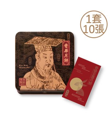 Coupon - Golden Lotus Seed Paste Mooncake with Two Yolks Coupon - 10 pieces (Online Exclusive)