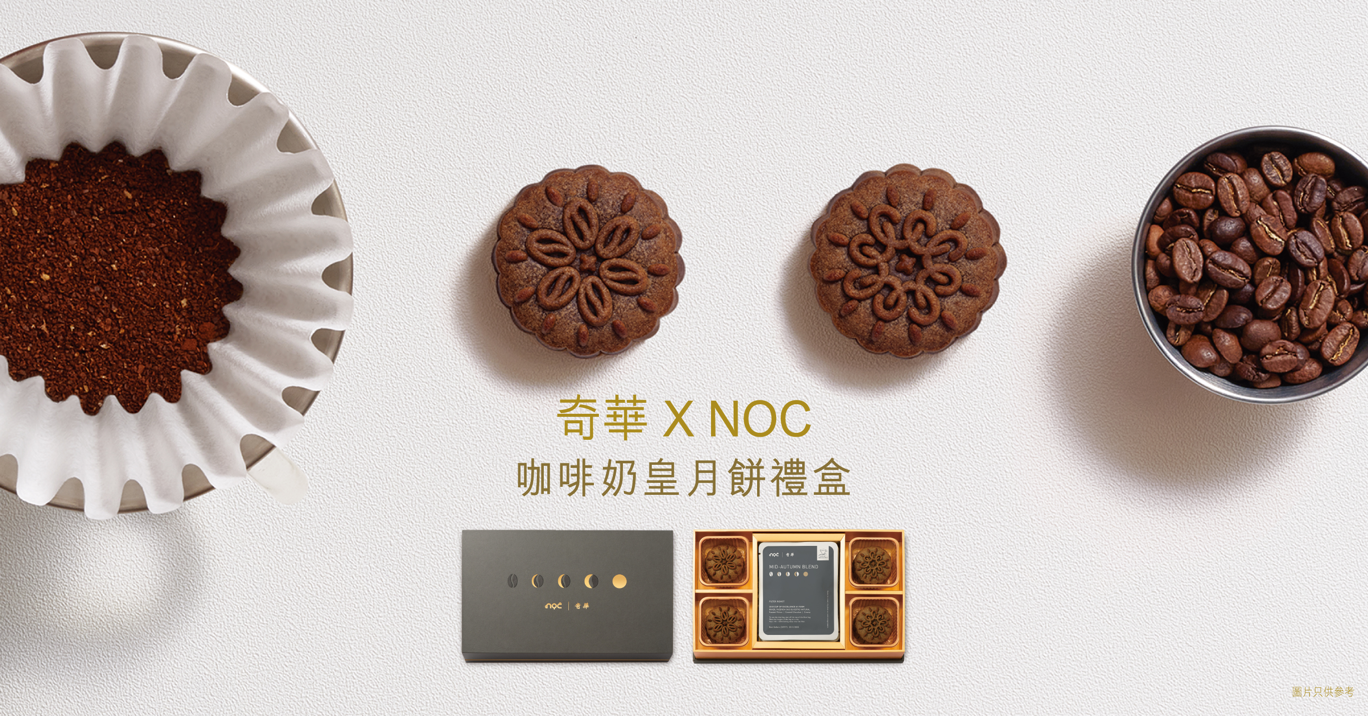 Kee Wah x NOC Assorted Coffee Custard Mooncake Gift Box