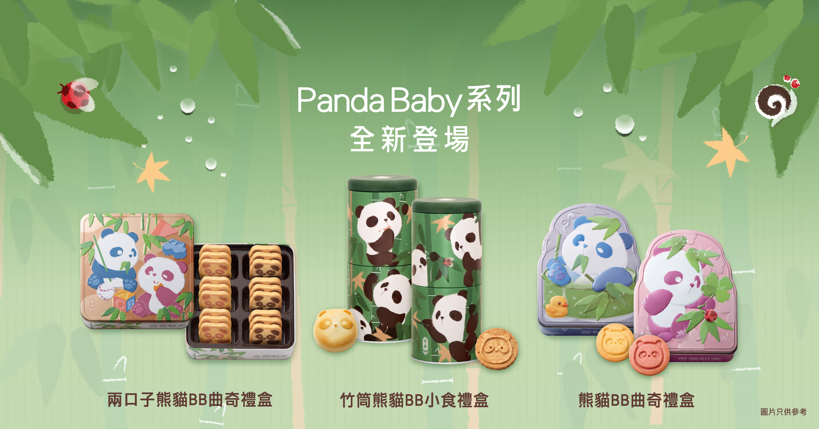 Baby Panda系列