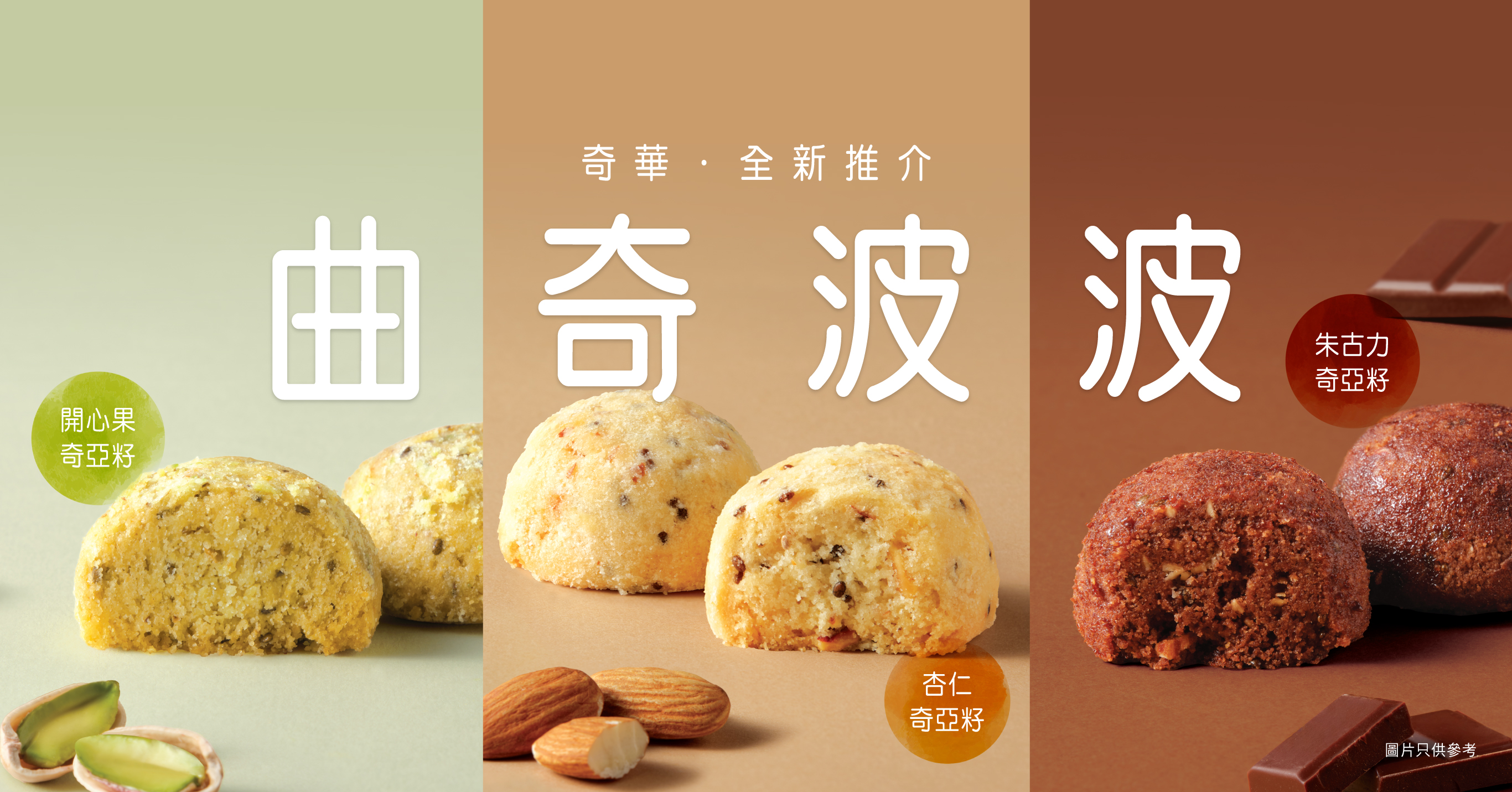 Introducing the brand-new cookie balls collection