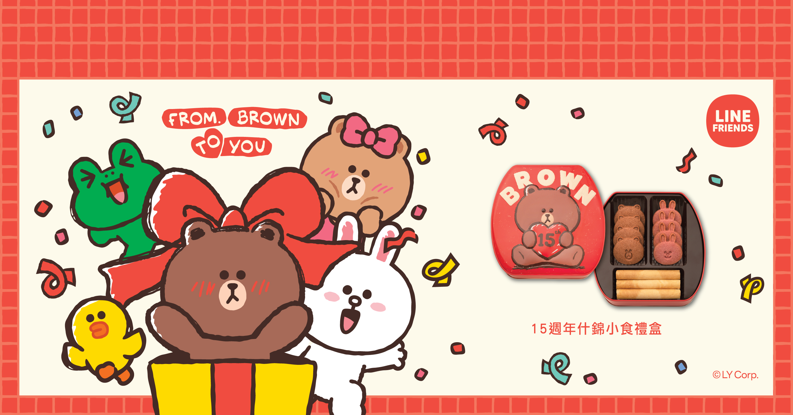 LINE FRIENDS 15週年