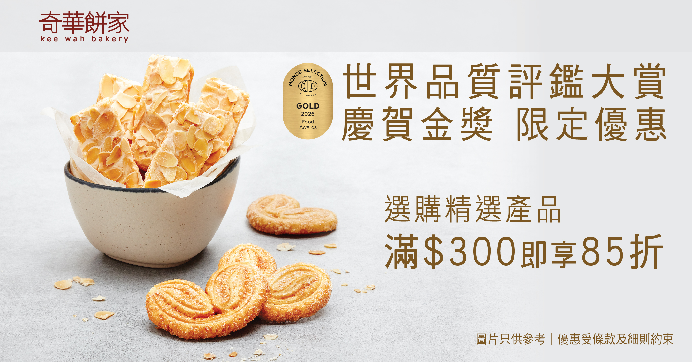 世界品質評鑑大賞金獎優惠