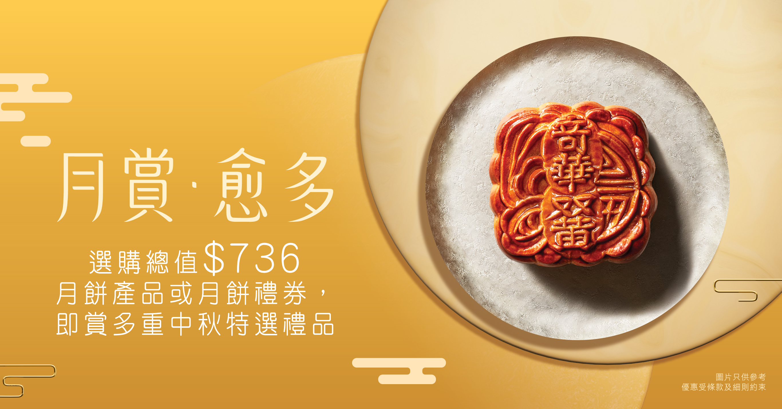 [門市限定] 奇華至尊月餅