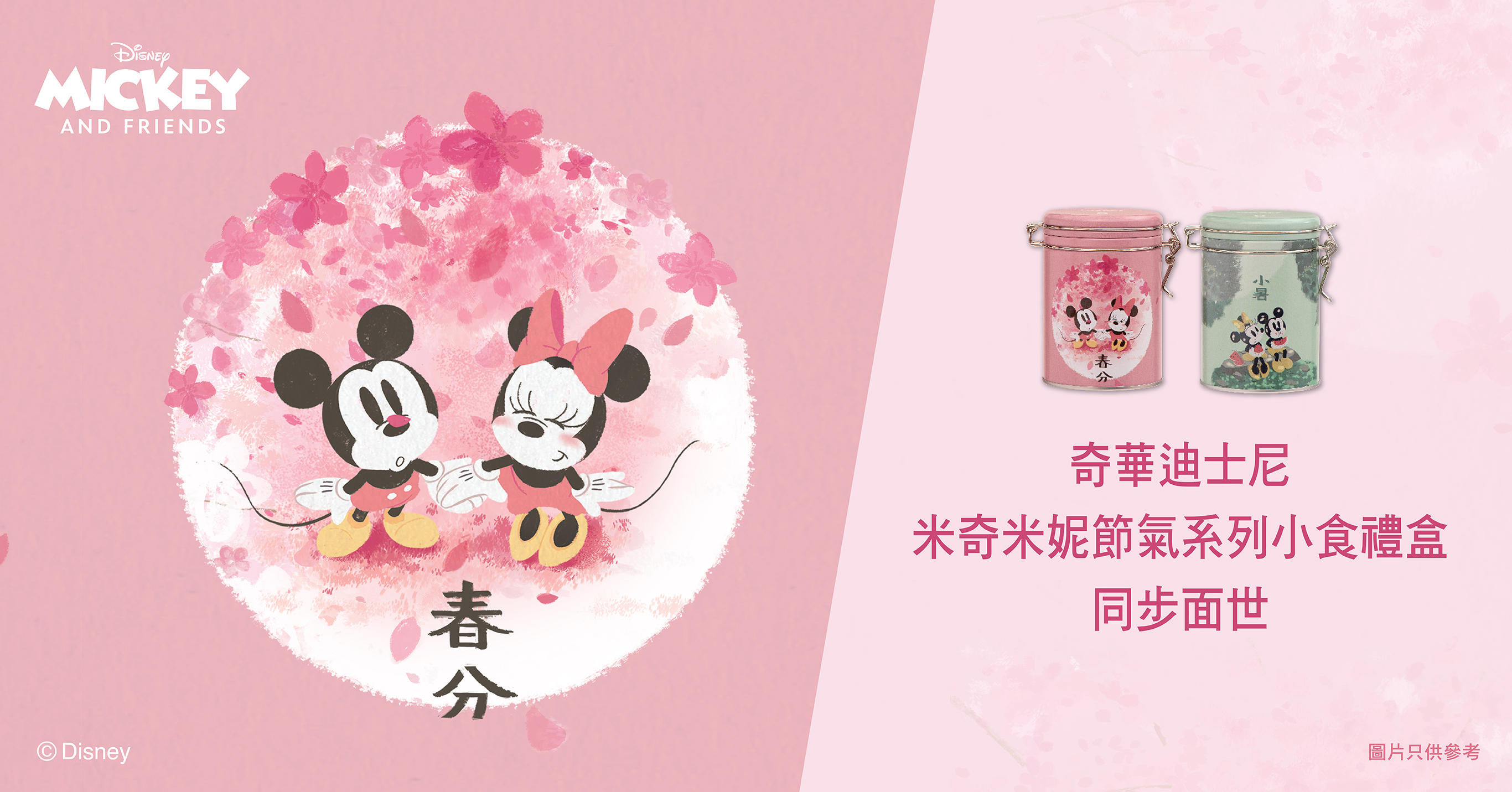 Disney Mickey & Minnie Collection Gift Box