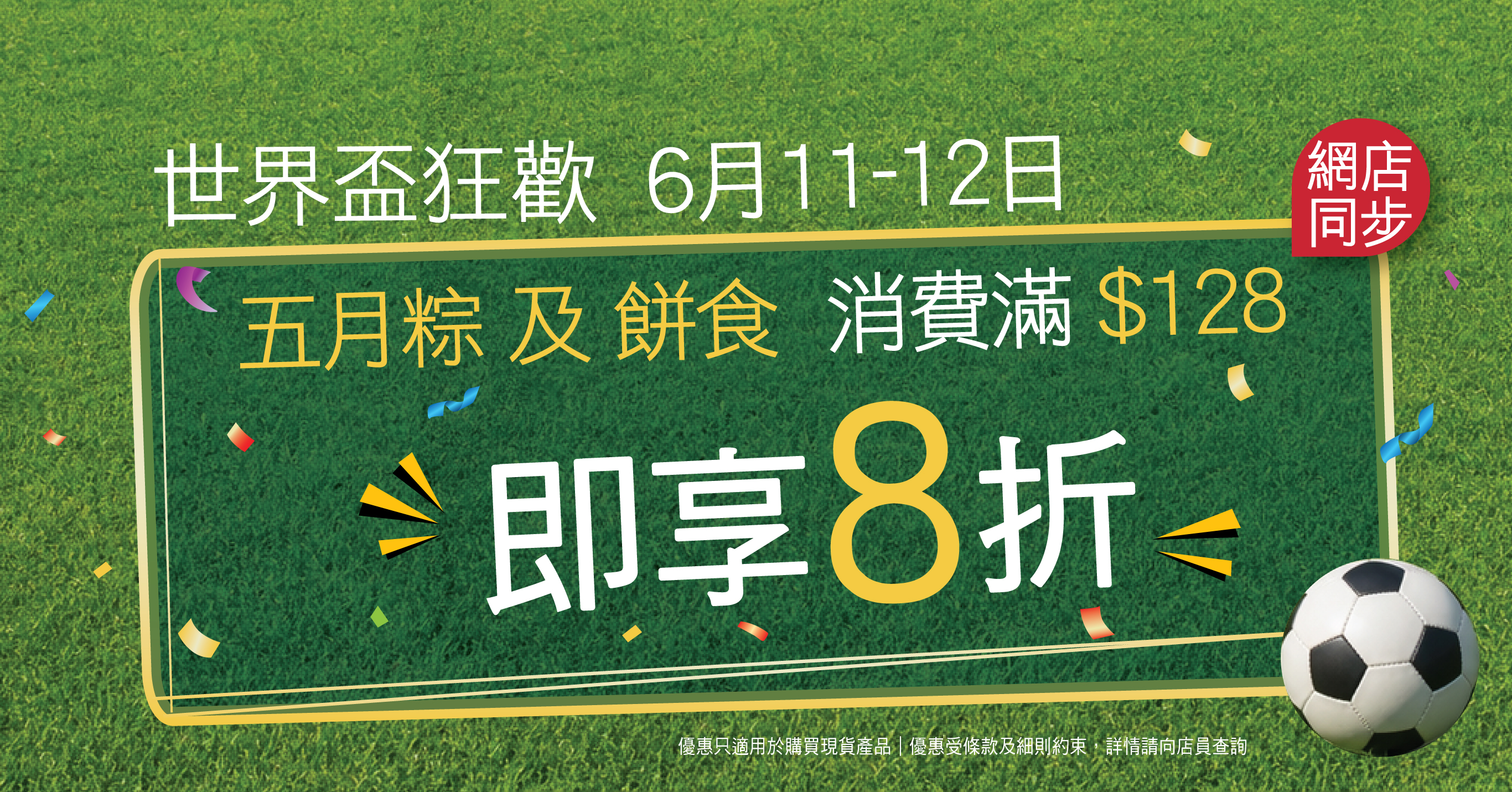 World Cup Special Promotion