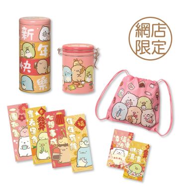 Sumikko Gurashi ™ Chinese New Year Goodie Bag (Online Exclusive)