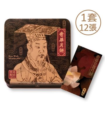 Coupon - Golden Lotus Seed Paste Mooncake with Two Yolks Coupon - 12 pieces (Online Exclusive)