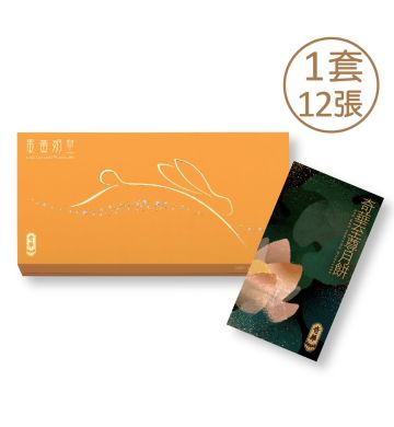 月餅券 - 迷你蛋黃奶皇月餅券 - 12張 (網店限定)