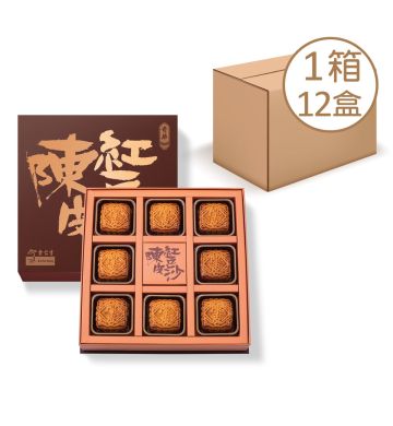 迷你余仁生陈皮豆沙月饼礼盒 (8个装) - 12盒 (网店限定)